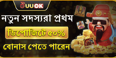 নতুন সদস্য ওয়েলকাম অফার promotion